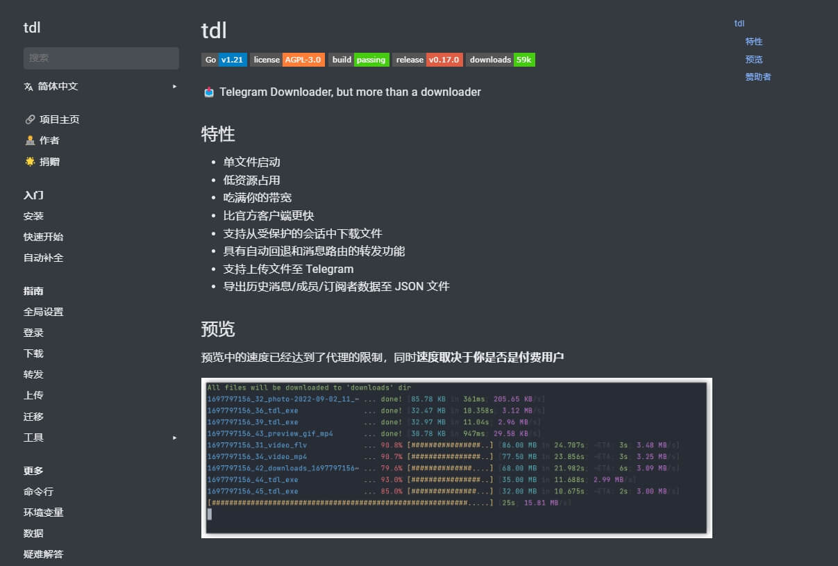 Telegram 受限视频下载