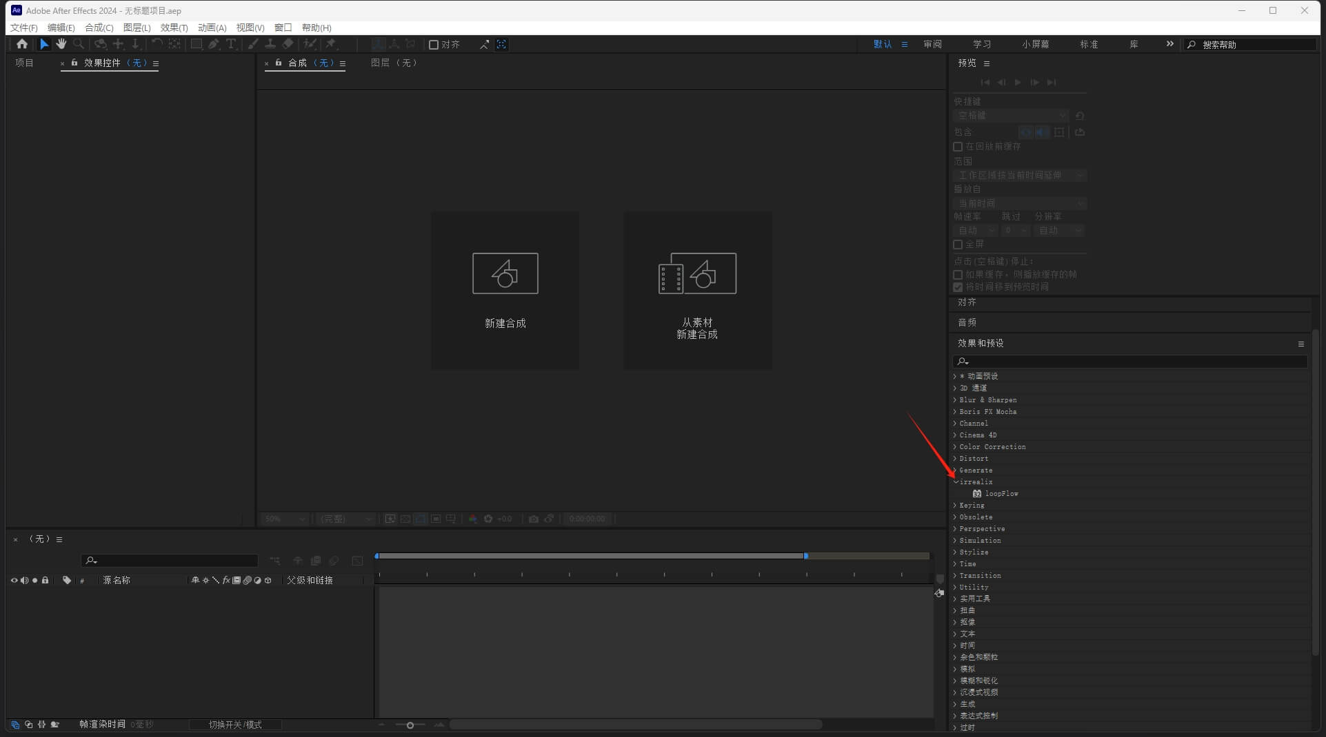 AE LoopFlow 最新版安装教程