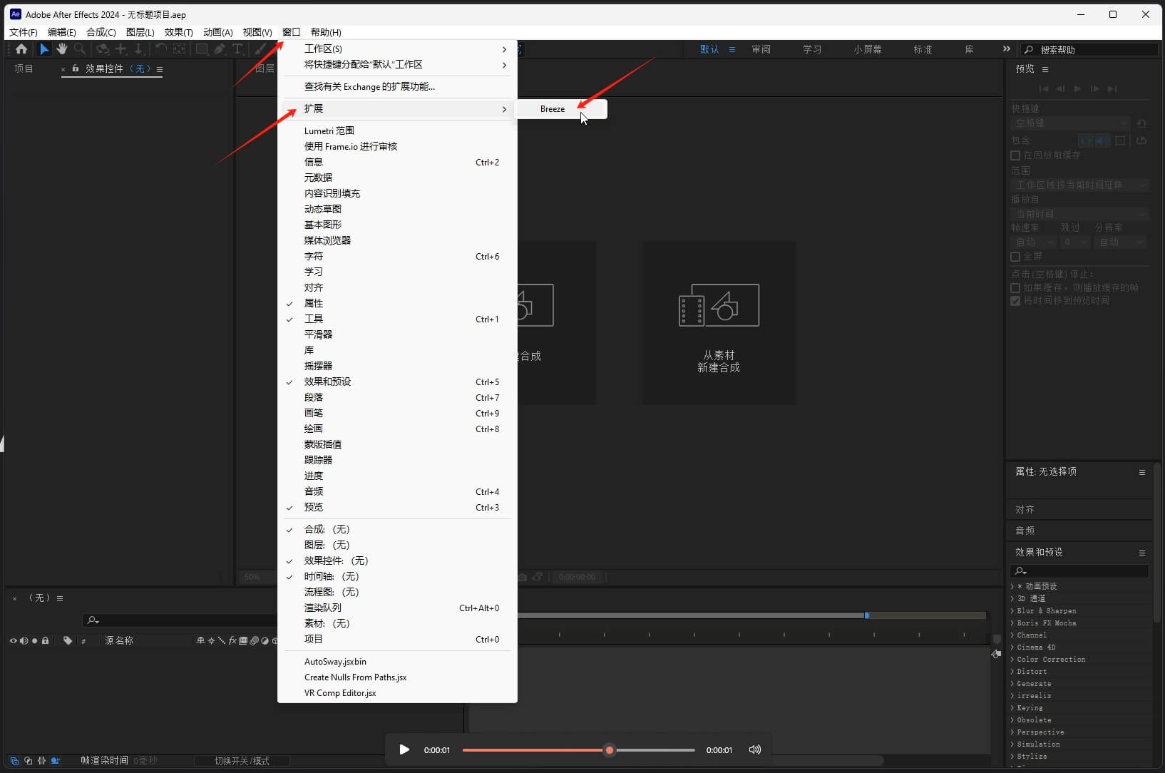 AE Breeze 最新版安装教程