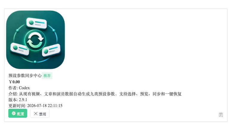 苹果CMS V10 预设参数同步中心 2.9.1：自动同步地区、年份等筛选参数